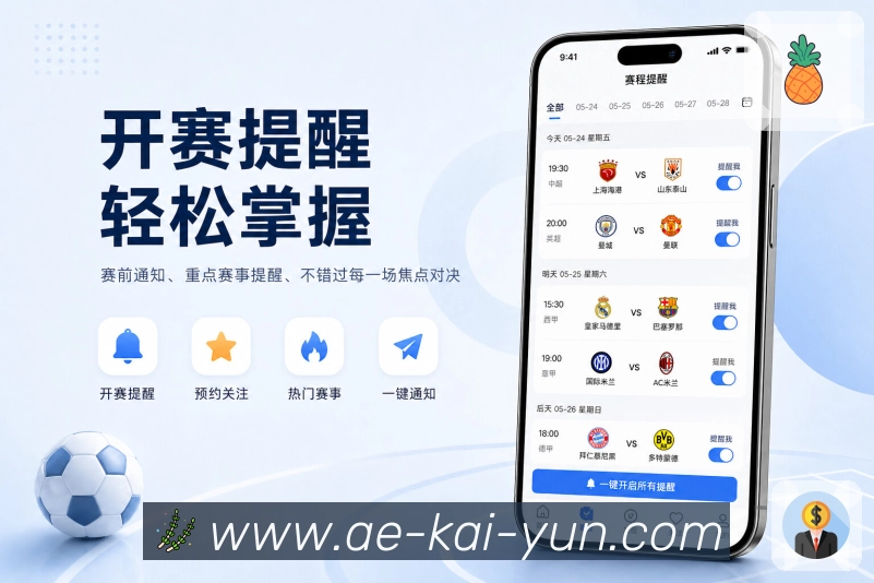 开云App赛事语义清楚：状态文案、比分表达、数据说明和复盘内容